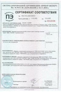 Сертификат соответствия - водосток Docke в Можайске