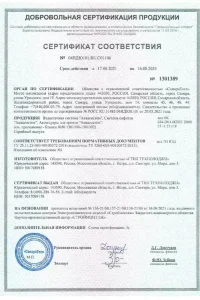 Сертификат соответствия - водосток Aquasystem в Можайске