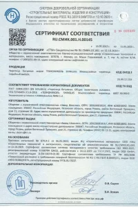 Сертификат соответствия - гибкая черепица SHINGLAS в Можайске