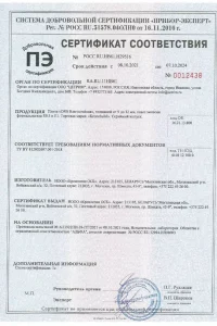 Сертификат соответствия - плита OSB в Можайске
