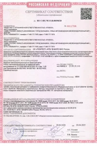 Сертификат соответствия - утеплитель Rockwool в Можайске