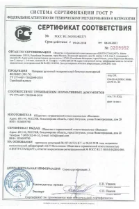 Сертификат соответствия - гибкая черепица IKOPAL Феликс в Можайске